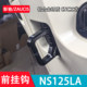 Suitable for Xindazhou Honda NS125LA hook aluminum alloy folding front hook CNC automatic rebound modification