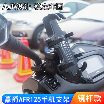 Suitable for Haojue Afr125S Usr Ufd Tiger Shark Motorcycle Phone Holder, Car Phone Mount, Shock-Absorbing and Anti-Shake