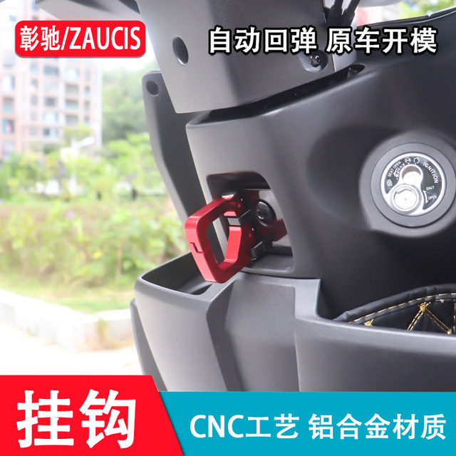 Suitable for Haojue LUMI125 front hook lumiCNC aluminum alloy hook HJ125T-50c modification accessories