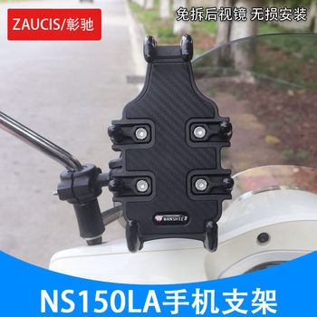 Suitable for New Dazhou Honda Ns150La Mobile Phone Holder, Large Mobile Phone Navigation Holder, No Need to Disassemble, Rearview Mirror Installation