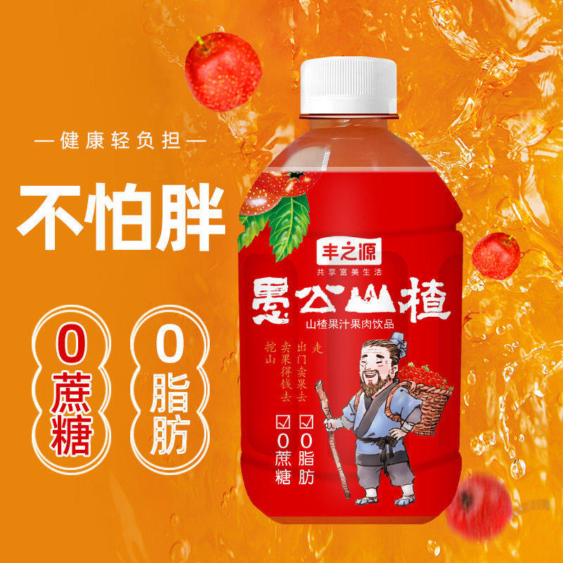 Sugar-free drinks Sugar Urine People Special Fools Hawthorn Juice No Cane Sugar Drinks Whole Box Bottle of Digesting Greasy Hawthorn Juice