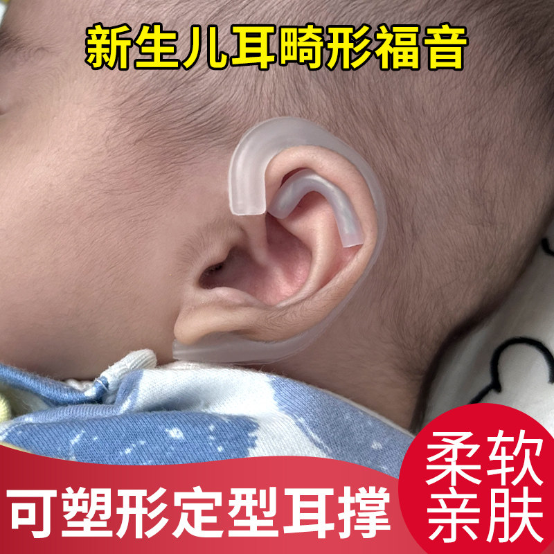 新生婴幼儿童耳朵矫正器支撑神器支架精灵耳贴夹双面胶耳廓固定贴