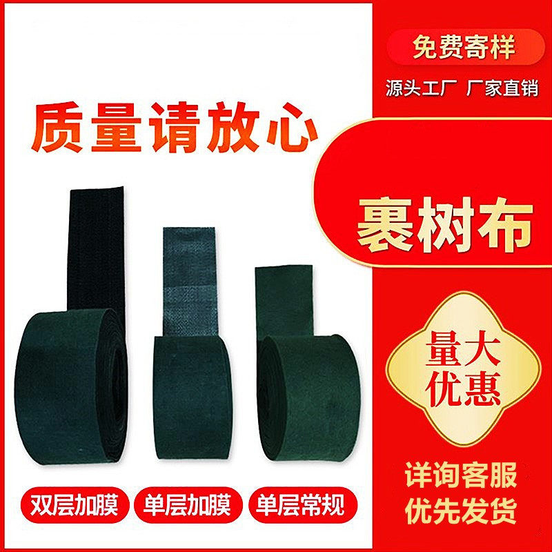 Wrap cloth cold-proof Greening wrapped tree cloth winding plant trees winter insulation warm strip antifreeze belt moisturizer cloth