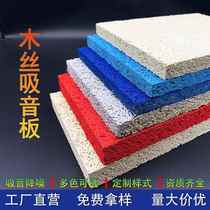 Wood wool sound-absorbing board school theater soundproofing KTV bedroom ceiling background wall sound-absorbing environmentally friendly flame retardant decoration