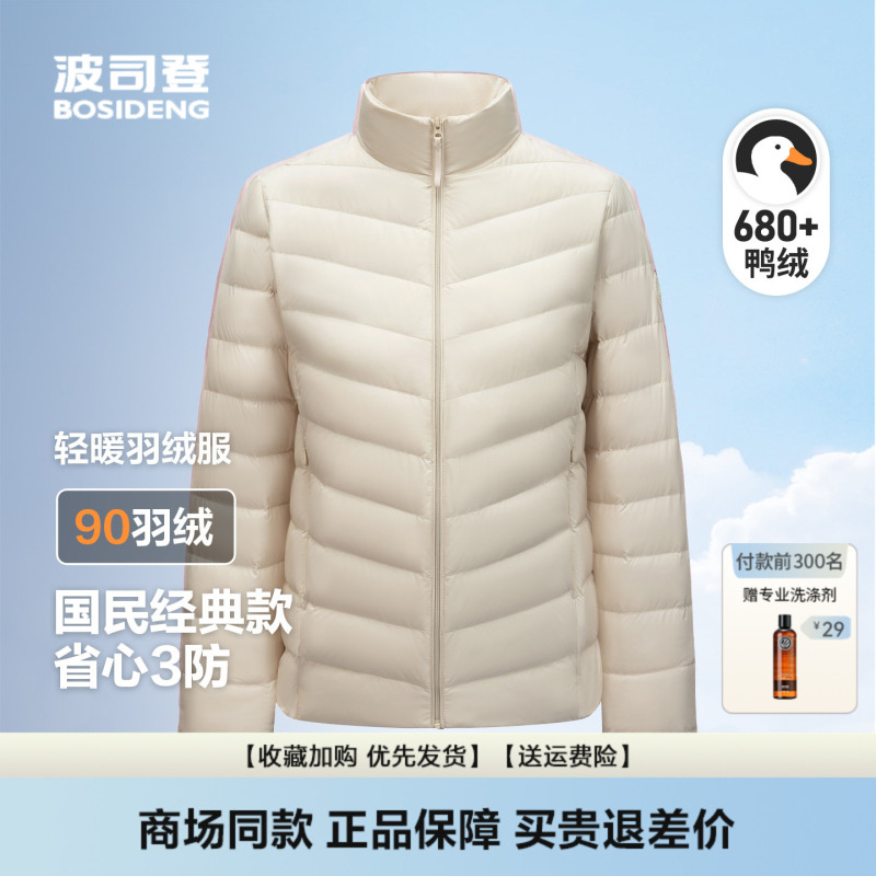 Bosideng Lightweight down Jacket for Women, Short Style, Autumn and Winter 2026 New Model, Ultra-Thin Stand Collar, Triple Protection, Ribbed, Warm, Portable Coat Bosideng Lightweight down Jacket for Women, Short Style, Autumn and Winter 2026 New Model, Ultra-Thin Stand Collar, Triple Protection, Ribbed, Warm, Portable Coat