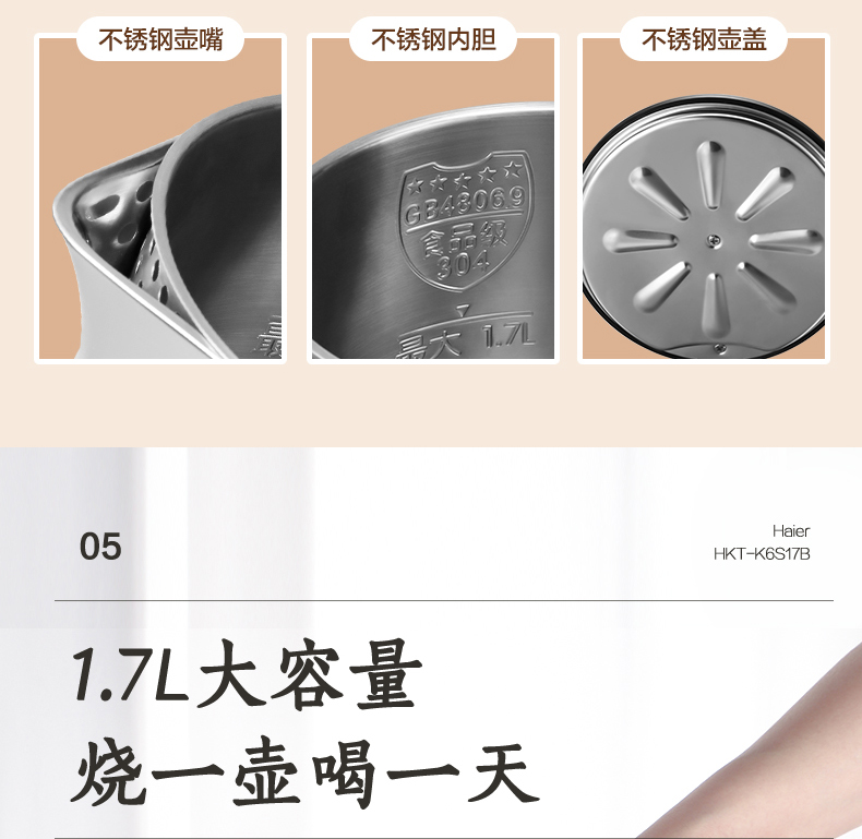 海尔 304不锈钢 保温一体烧水壶 1.7L 图5