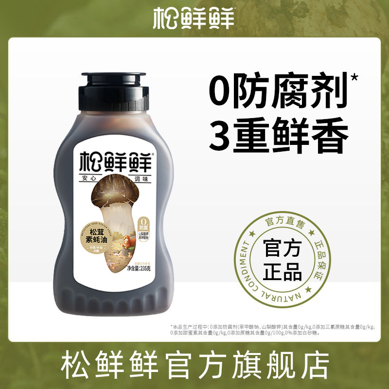Pine Fresh Fresh Pine Oyster Oil 235g Zero Fat Zero Caramel Home Cool Mixed With Sauce Fried Dish Condiment-Taobao
