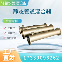 Static Pipe Mixer 304 316L Stainless Steel Carbon Steel Gas Liquid Mixer SKSVSX Unit