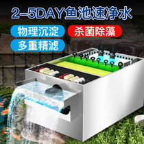 Fish pond filter waterfall water circulation filtration system courtyard large outdoor outdoor pool purification water purification equipment