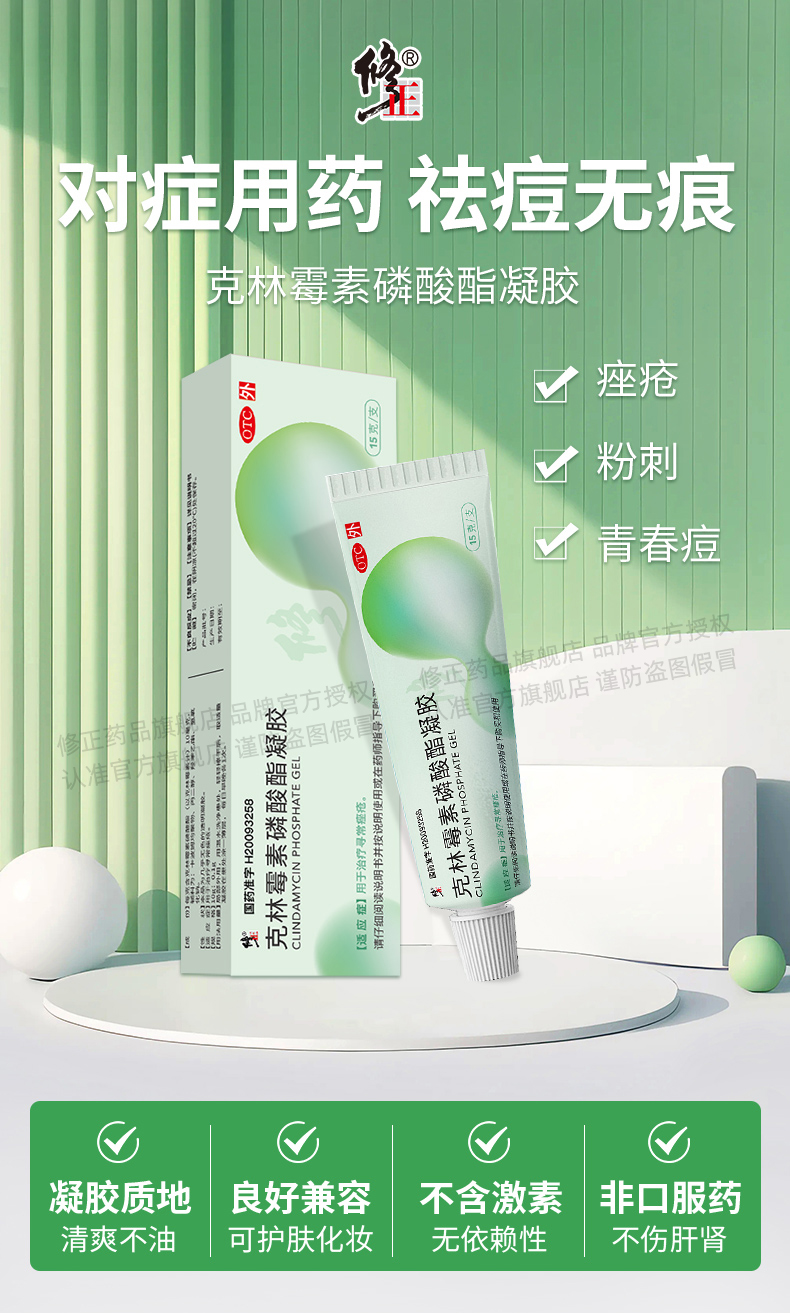 修正 克林霉素磷酸酯凝胶 15g 天猫优惠券折后¥7.8包邮(¥19.8-12) 修正 克林霉素磷酸酯凝胶 15g 天猫优惠券折后¥7.8包邮(¥19.8-12)