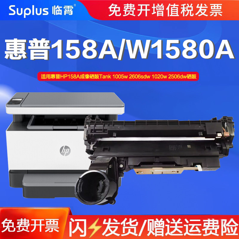 Applicable HP HP158A Imaging Selenium Drum W1580A Drum Rack HP158X Shiny Toner Cartridges Tank 1005w 1020w 2506dw 2