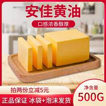 New Zealand Anja no salt Animal butter 500g Fried Steak Exclusive Home Snowflake Crisp Rice Cake Baking Raw Material