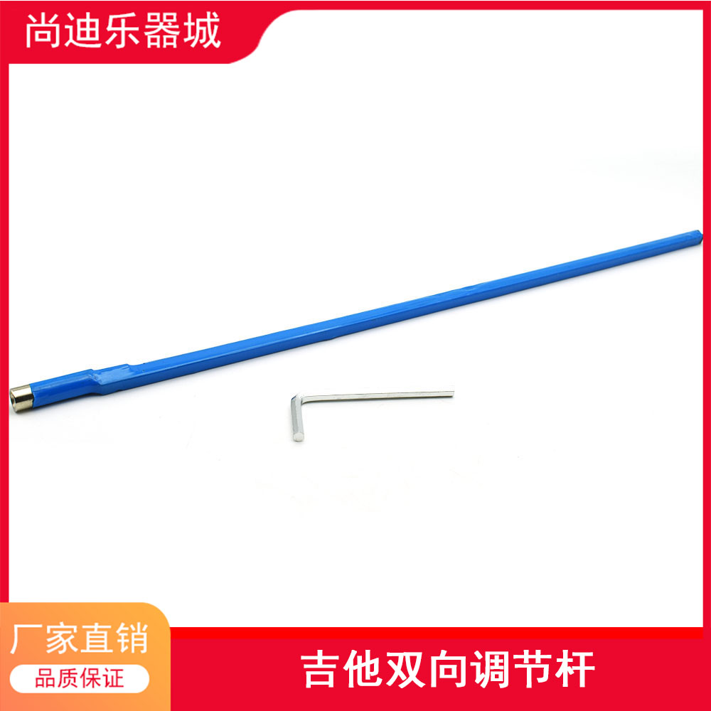 Guitar adjustment rod, musical instrument accessories, guitar accessories, guitar core, two-way adjustment blue leather with wrench