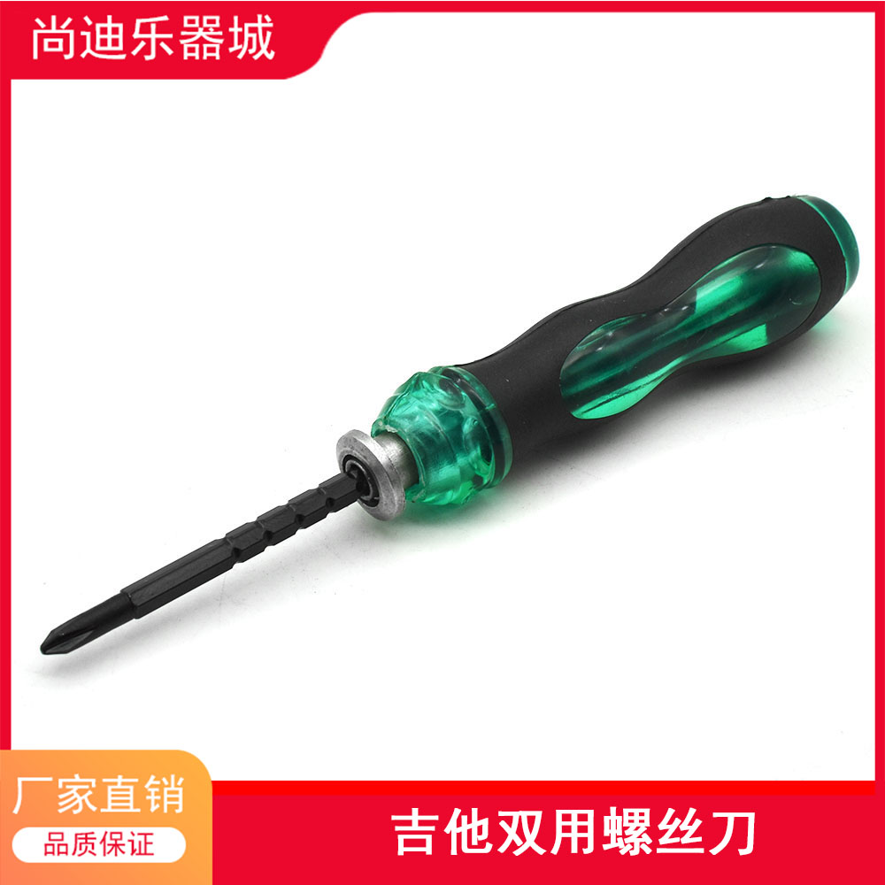 Musical instrument repair screwdriver double-headed cross word screwdriver electric guitar bass screwdriver accessories