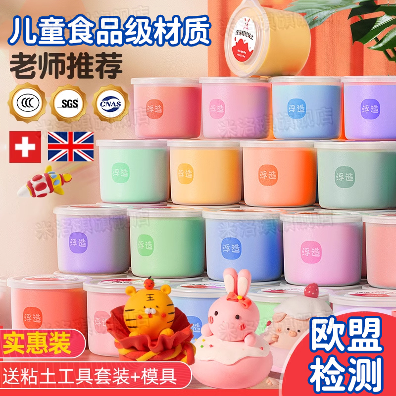 British Non-Toxic Colored Clay, Food-Grade Plasticine for Children, Kindergarten-Specific Ultra-Light Clay, Sticky DIY Craft Toys