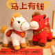 2026 Year of the Horse Mascot: Get Rich Instantly Plush Toy, Golden Mink Blessing Horse Stuffed Doll, New Year Little Horse
