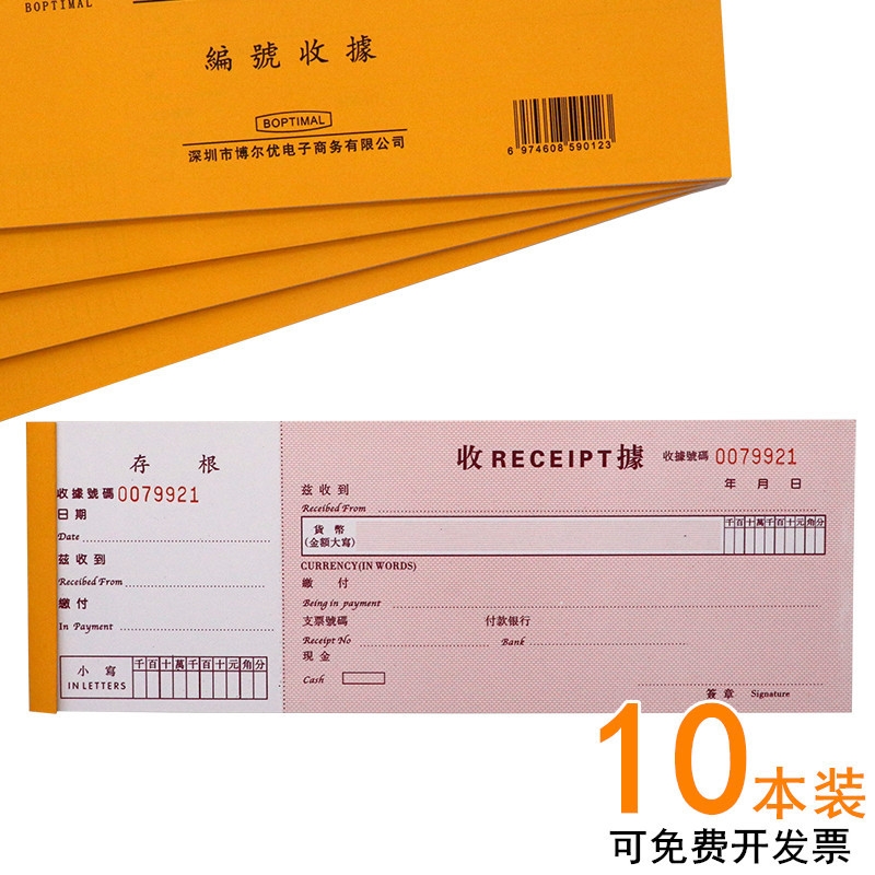 Numbered Receipt Hong Kong-Style Payment Receipt Bilingual (Chinese and English) with Stub Copy Financial Check-Style Receipt with Traditional Chinese Characters for Shenzhen-Hong Kong