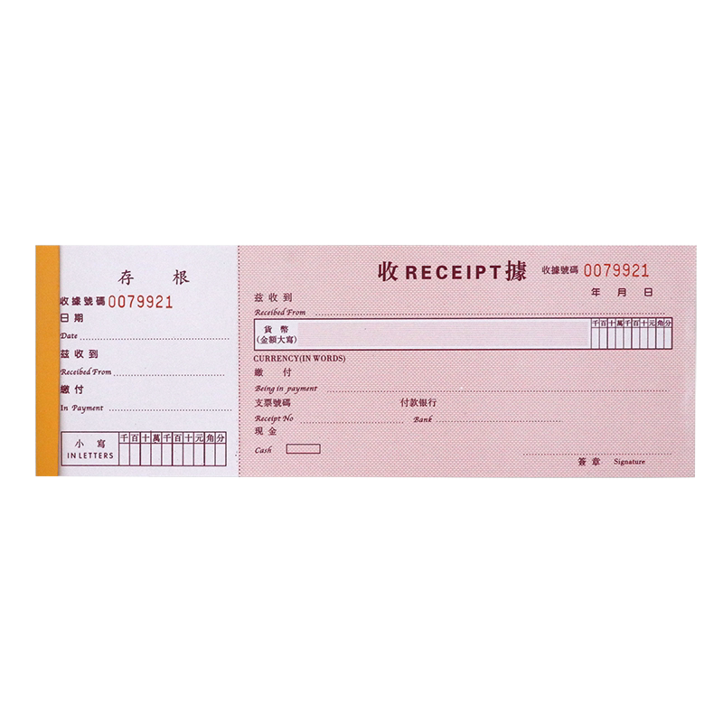 BOPTIMAL中英文编号收款收据带存根联繁体字财务支票式收据