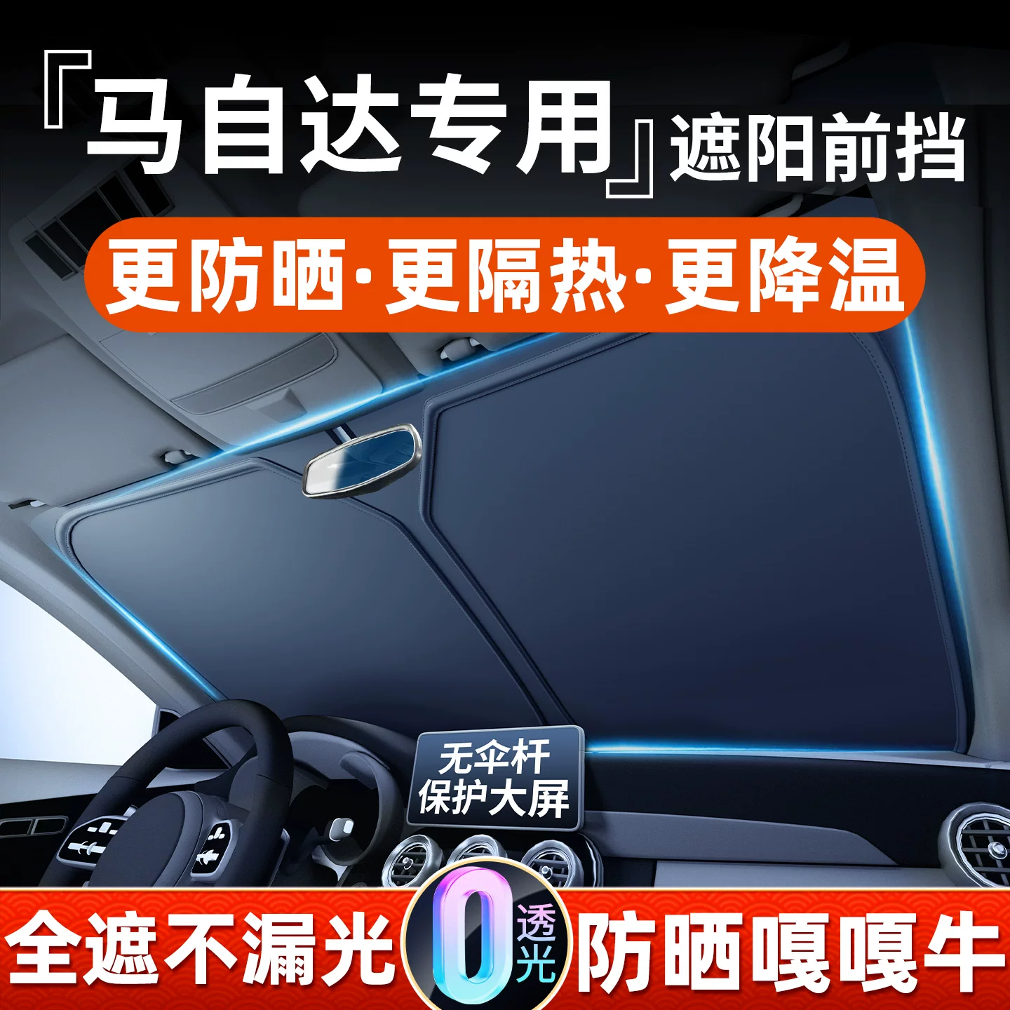Suitable for Mazda3 Angkesela CX5 Atez CX4 car sunshade front shield EZ6 sun protection panel heat insulation curtain 30