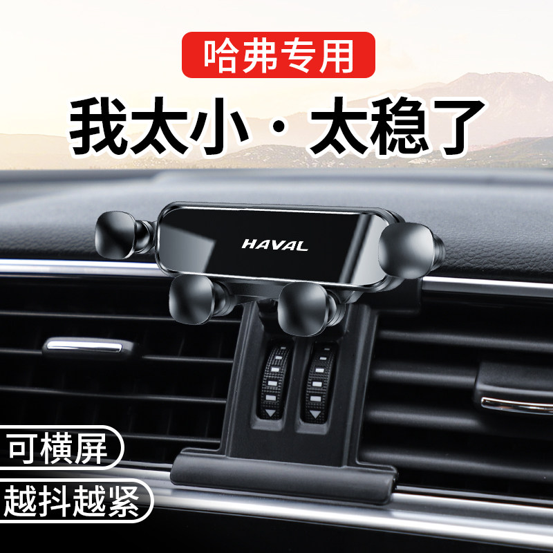 Haval M6 PLUS Big Dog H2 Red Rabbit H4 First Love Harvard F5 Beast Special Car Mobile Phone Bracket Supplies S