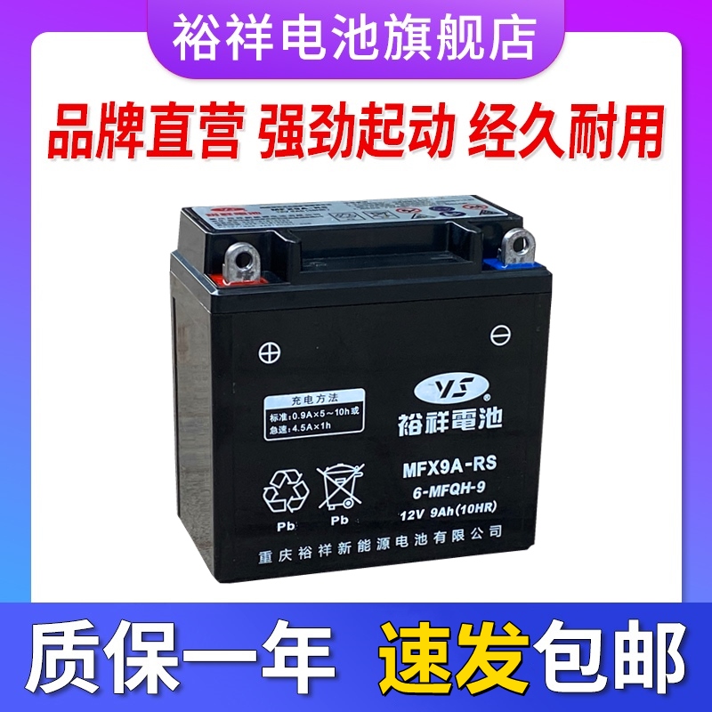 Yuxiang Motorcycle Battery 12V9A is suitable for spring