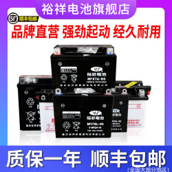 Taiwan Yuxiang Motorcycle Battery 12V7A Free Maintenance Honda Jama Maha General 5AH water battery dry battery