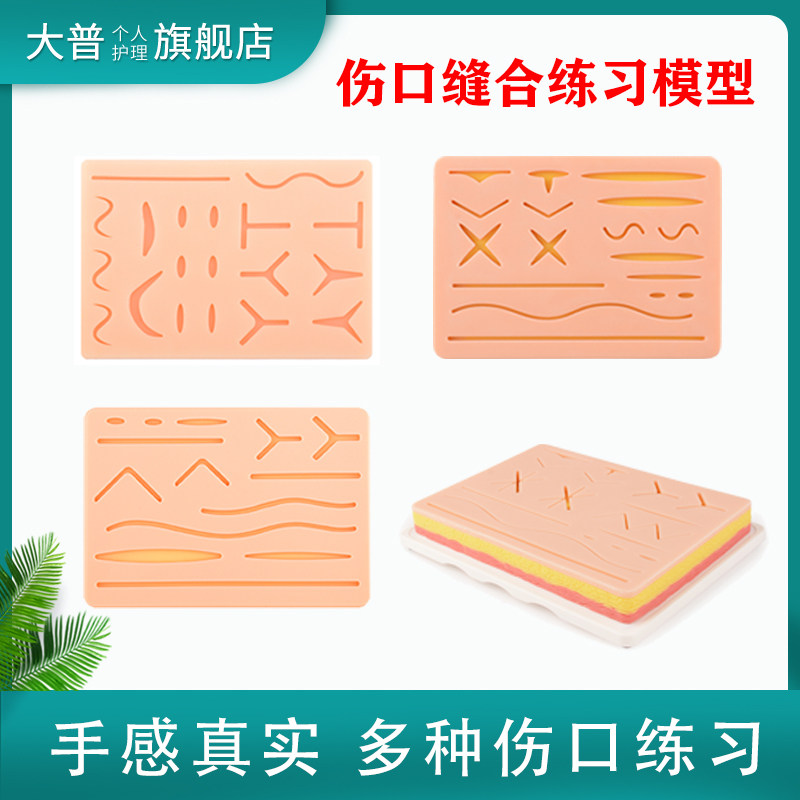 外科医学生考试缝合练习模型硅胶仿真皮肤垫伤口打结清创手术模拟