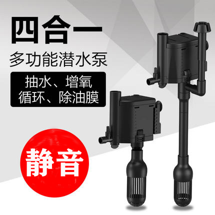 Fish tank multi-function submersible pump pump oxygen pump pump three in one filter