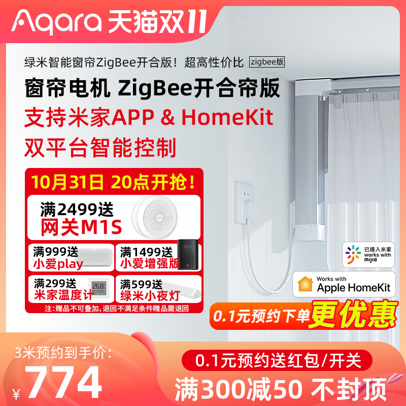 Green rice Aqara intelligent remote control electric curtain HomeKit access to Mijia App to automatically open and close the curtain Zigbee