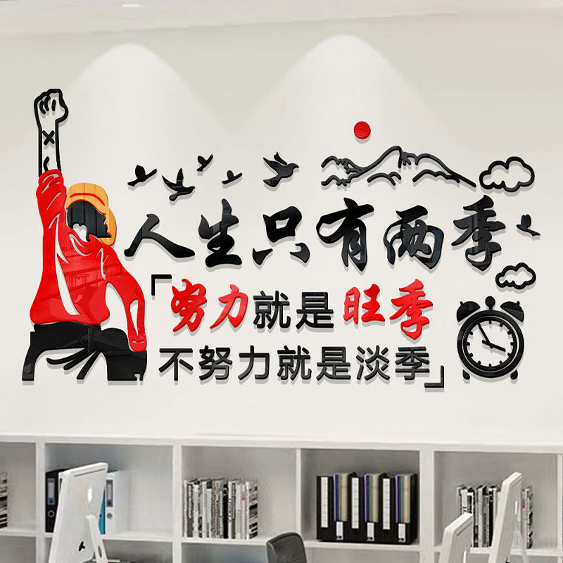 Office culture wall company conference room background wall decoration self-adhesive 3d three-dimensional stickers inspirational text wall stickers