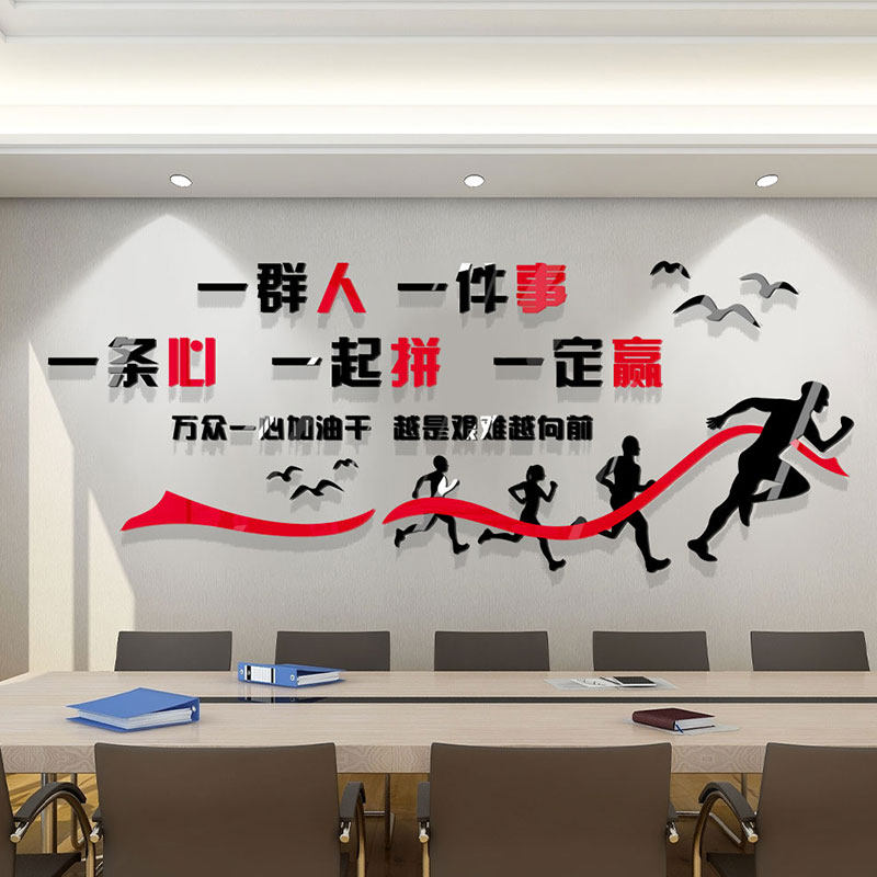 Company culture wall conference room office background wall decoration self-adhesive 3d three-dimensional stickers inspirational text wall stickers