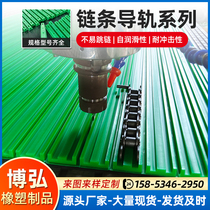 Polyethylene K-type chain guide high molecular weight single and double row guide wear-resistant chain guide nylon guide strip