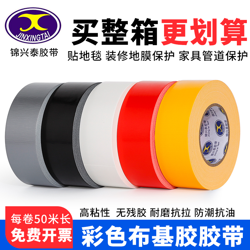 5 rolls) single side 50 meters cloth tape diy decorative carpet thick wear-resistant waterproof high adhesive floor wide tape strong wedding stage fixed protective film decoration tape