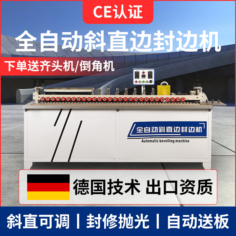 Fully automatic large curved beveled edge straight edge edge banding machine carpentry manual home decoration paint-free board sealing polishing All