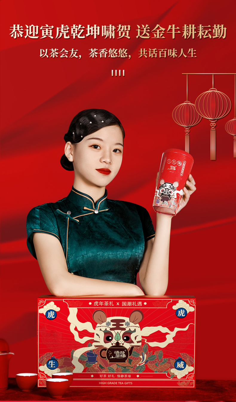 悟静茶缘 大红袍+金骏眉+铁观音+正山小种 茶叶礼盒 图1