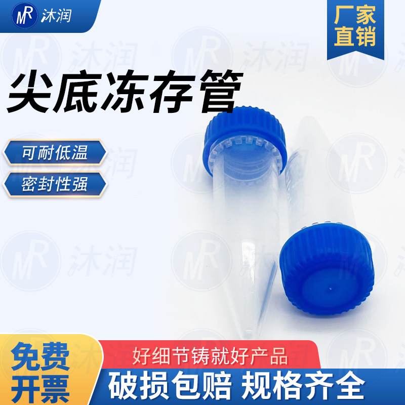 2ml 5ml尖底螺口冻存管带圈无刻度有刻度塑料管500只/包 100只/包