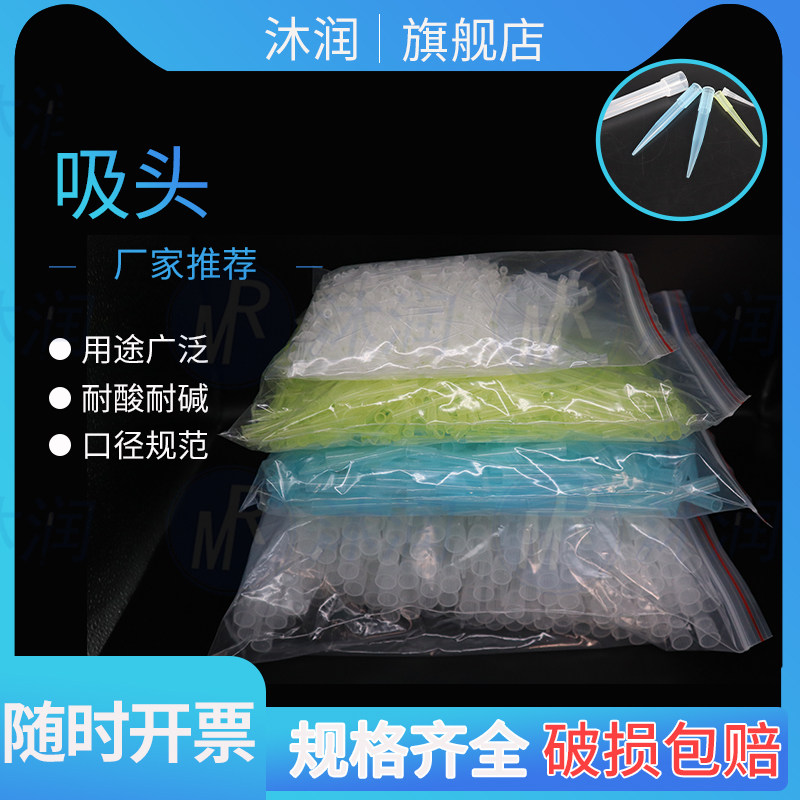 实验室一次性移液器枪头/吸头加长吸嘴10ul 200ul 300ul 1ml