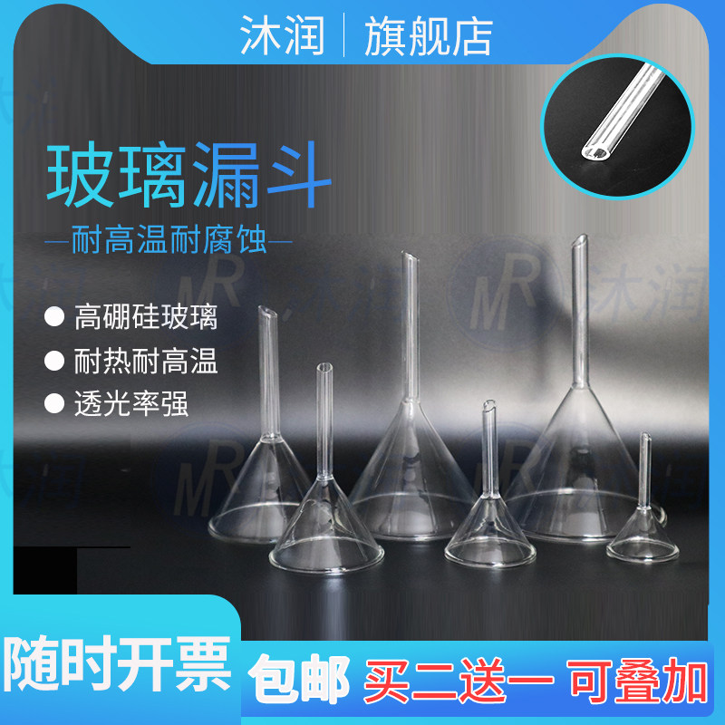 实验室玻璃漏斗短颈玻璃漏斗三角漏斗 40mm/60mm/75mm/90mm/150mm