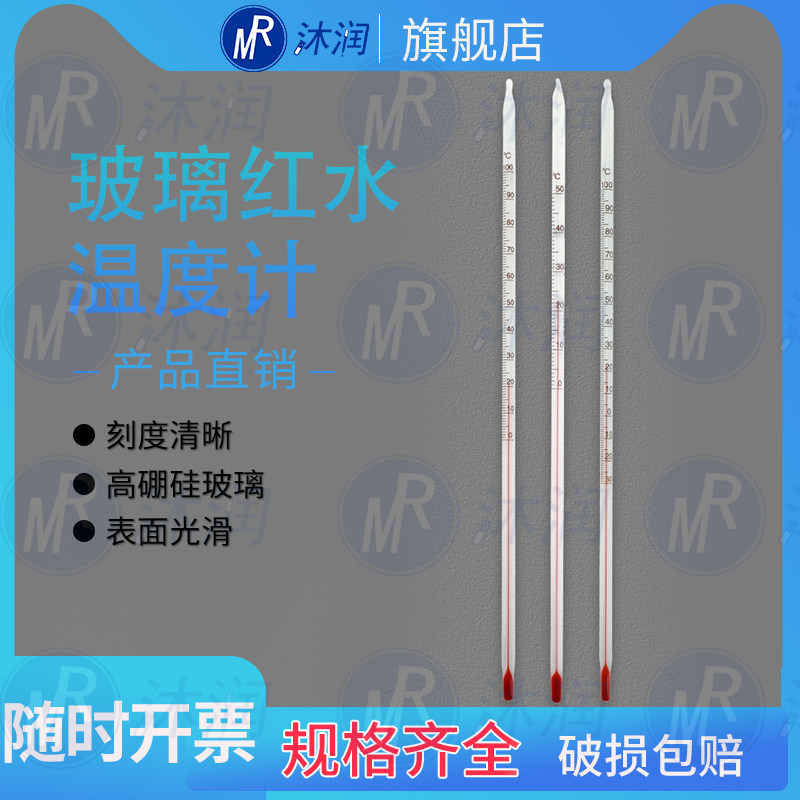 玻璃棒式红水温度计工业温度表煤油水温计家用温度计精准