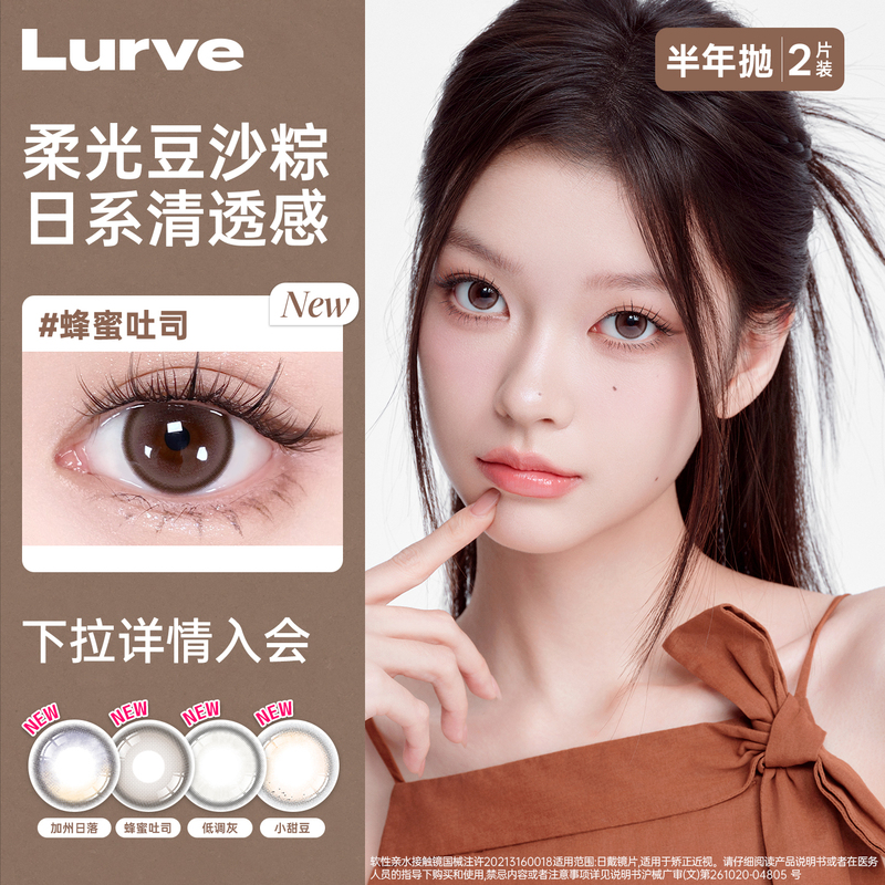 [Flash Sale] Lurve Half-Year Disposable Contact Lenses 1 Pair, Large and Small Diameter, Commuting Natural Blue-Brown Contact Lenses, Official Genuine Product