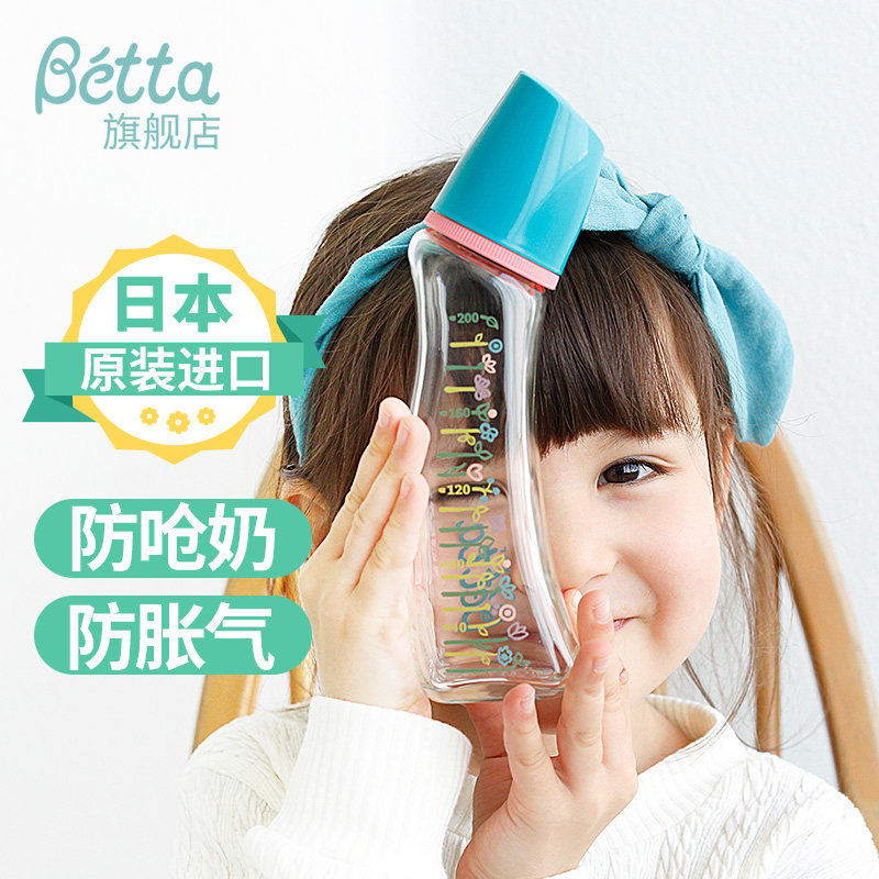 Betta newborn baby anti-choking anti-flatulence imitation breast milk glass bottle weaning artifact 0-6 months and over 1 year old
