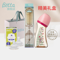 Betta Bottle Gift Box Japan Original Imported Newborn Baby Anti-Choking Milk Anti-Flatuls PPSU Milk Bottle Suit