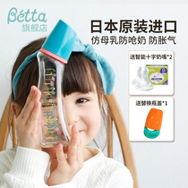 Betta bottle newborn newborn baby anti-choking milk anti-flatproof gas nipple Japanese original imported glass feeding bottle