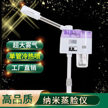 Lidi hot and cold spray machine beauty instrument home beauty salon facial steamer beauty instrument hydrating sprayer hot and cold dual spray