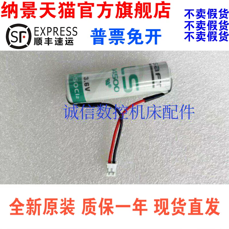 Гуаншу GE2000 драйвер энкодер батарея 3.6V SAFT LS14500 LI-SOCI2 со штекером