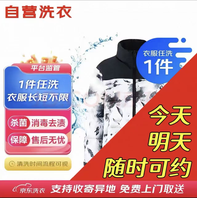 Jd.Com's Nationwide Door-To-Door Pick-Up and Delivery Service with Free Shipping for Laundry and Shoe Cleaning, Including Dry Cleaning and Washing for down Jackets, Coats, and Sports Shoes