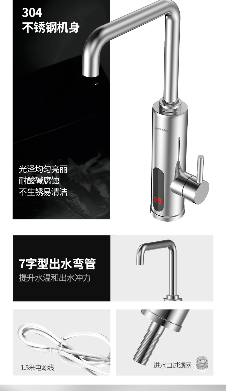九阳 即热电热水龙头 智能数显 冷热调节 图15