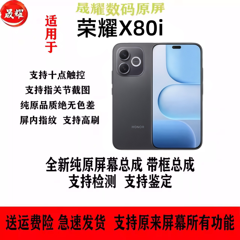Suitable for Honor X80I Original Assembly with Frame, Display Lcd Screen, and Touch Screen