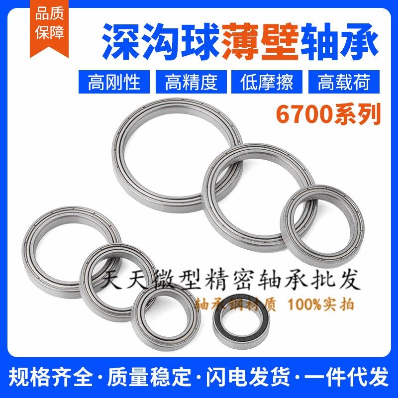 thông số bạc đạn 6203 Vòng bi thu nhỏ có thành mỏng bóng rãnh sâu 6700 6701 6702 6703 6704 6705 6706 Động cơ ZZ bạc đạn 6305 vòng bi xe máy giá