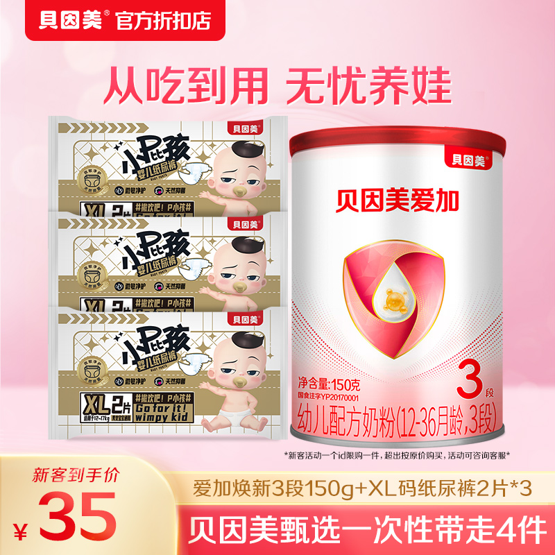【Beinmeiギフトパック】Aijia 3セクション150g + XLサイズおむつ2枚* 3マタニティバッグ